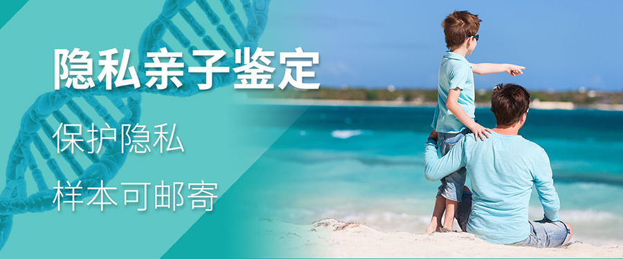 攀枝花私密亲子鉴定中心预约流程,攀枝花权威匿名亲子鉴定中心在哪