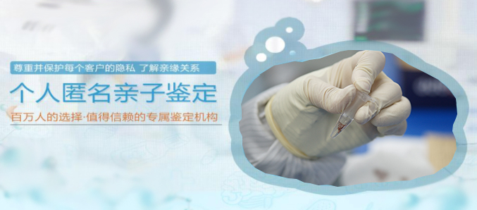 攀枝花匿名亲子鉴定办理流程,攀枝花隐私亲子鉴定怎么做