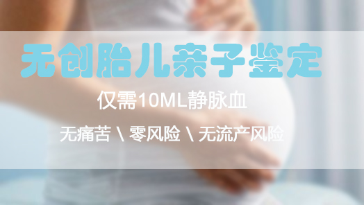 攀枝花产前亲子鉴定预约,攀枝花孕期亲子鉴定中心在哪儿