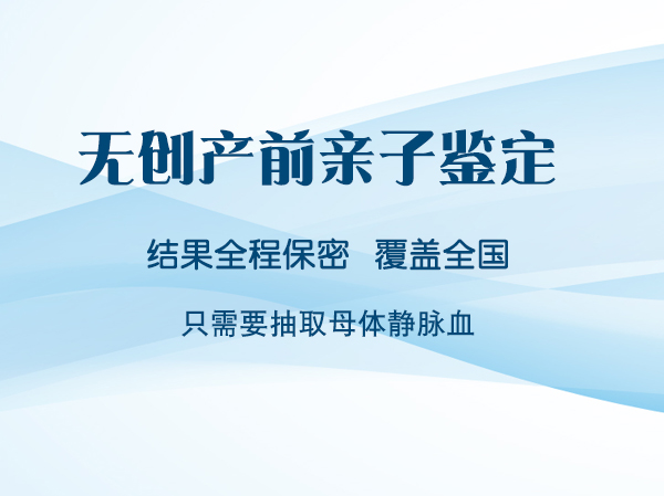 攀枝花怀孕亲子鉴定的流程,攀枝花在哪个地方做产前亲子鉴定