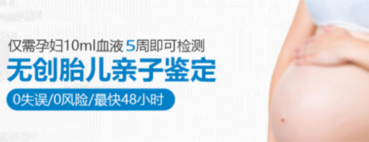 攀枝花怀孕亲子鉴定中心出结果要多久,攀枝花孕期亲子鉴定在什么地方做